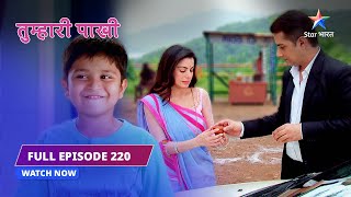 FULL EPISODE220  Kya Veer aur Riya duur ho jaayenge  Tumhari Paakhi  तुम्हारी पाखी starbharat [upl. by Clary725]