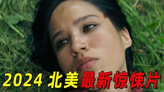 2024网飞最新惊悚片！家庭主妇完全丧失行动能力，森林深处上演惊险逃亡！ [upl. by Enilrac620]