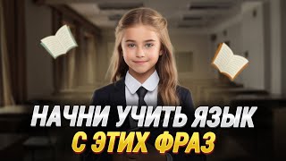 50 важных английских фраз  Английский язык на слух для начинающих  Слушаем простые фразы [upl. by Celle]