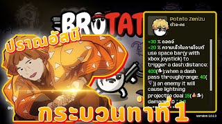 เซนอิทสึ ปราณอัสนีกระบวนที่1 Zenitsu I Brotato Mods [upl. by Stahl]