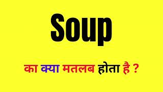 Soup Meaning In Hindi  Soup Ka Matlab Kya Hota Hai  Soup Word Meaning [upl. by Ahsiryt467]