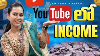 YouTube Channel Income swapnavaitla youtube foryou channelsubscribe subscribe [upl. by Scandura]