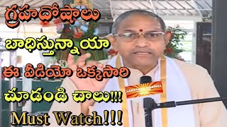 Chaganti Pravachanam About Graha Doshalu  Graha Dosha Pariharalu  Sanatana Dharma Telugu [upl. by Meid]