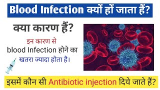 blood infection kaise hota hai  blood infection symptoms  blood infection treatment [upl. by Adria]