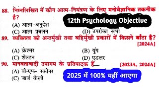 Class 12th psychology vvi objective question 2025 chapter 2 Psychologypsychologyvviobjective20252 [upl. by Hauck]