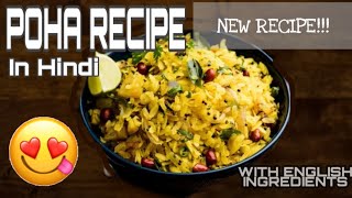 NEW POHA RECIPE IN HIND EASY amp TASTY  पोहा की रेसिपी  न्यू स्टाइल रेसिपी  KITCHEN WITH GEETA [upl. by Nimzay]