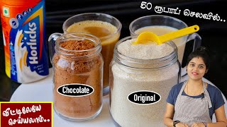 குழந்தைகள் 100 நல்லா வளருவாங்க Horlicks Recipe in Tamil  Protein Powder  Homemade Healthy Drinks [upl. by Attenod]