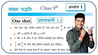 Prashnawali 11 class 9th one shot  Ncert class 9th exercise 11 full solutions by pankaj sir [upl. by Anuahsal]