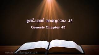 Genesis Chapter 45ഉത്പത്തി അദ്ധ്യായം 45 POC Bible Malayalam [upl. by Ahsiryt]