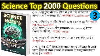 Science Top 2000 Questions [upl. by Hsizan824]