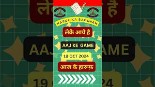 SATTA KING 19 Oct Aaj ki Satta Game Gali satta  Desawar satta sattaking galisatta desawarsatta [upl. by Ativla]