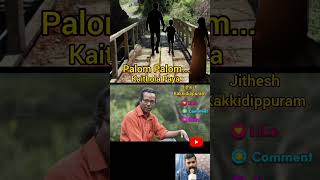 Palom Palom 3 kaitholapaya nadanpattu Jithesh Kakkidippuram [upl. by Atteugram690]