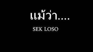 Sek loso 🎧🎧 [upl. by Marty]