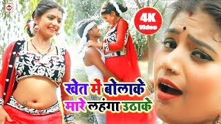 HD VIDEO खेत में बोलके मारे लहंगा उठाके Bajrangi Bhai Yadav Mare Lahanga Uthake  Bhojpuri Video [upl. by Chiaki584]