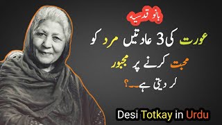 Bano Qudsia Quotes In Urdu Part 13  Bano Qudsia Ki Baatein  2024 [upl. by Nivaj]