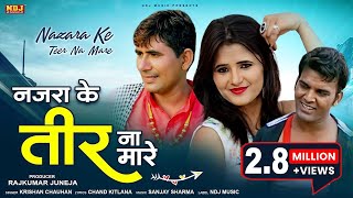 Nazara Ke Teer Na Mare  Anjali Raghav Krishan Chauhan Rocky Den Haryanvi ViralSong Video 2023 [upl. by Lat]