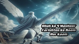 Allah Ke 4 Mashoor Fariston Ke Naam✨ [upl. by Novled]