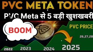 PVC Meta Price Update Today Report  Good News से 5 Update बड़ी खुशखबरी [upl. by Ennair]