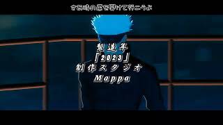 Jujutsu Kaisen Special Opening  Fanmade   Kingslayer [upl. by Hernandez]