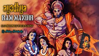 AYODHYARAMMandiri DJ SONG TELUGU KONDAGATTU ANJANNA SWAMY DJ songssriramanavami SPECIAL SONG5 [upl. by Cormick]