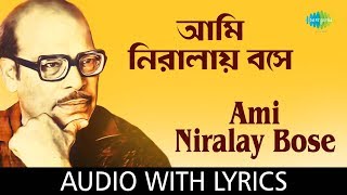 Ami Niralay Bose with lyrics  আমি নিরালায় বসে  Manna Dey [upl. by Hayarahs]