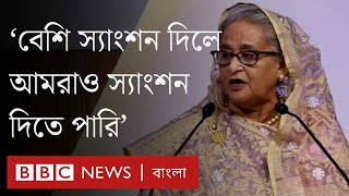 যুক্তরাষ্ট্রের ভিসা নীতি ও খালেদা জিয়ার বিদেশে চিকিৎসা নিয়ে লন্ডনে যা বললেন শেখ হাসিনা [upl. by Horn]