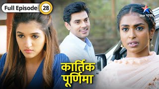 Kartik Purnima  Kuldeep hua Beena se naraaz  FULL EPISODE28  कार्तिक पूर्णिमा [upl. by Botzow]