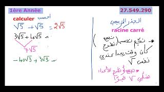 اولى ثانوي درس الثاني جبر احلى قروب فيك يا دنيا نحبكم برشااتنساوش abonné نوصلو قناتنا لل100k [upl. by Wooster687]