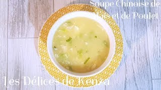 Recette de Soupe Chinoise de Maïs et de Poulet Recette Facile [upl. by Yenattirb]