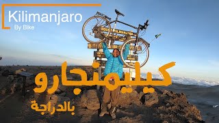 kilimanjaro to the top Cycling مغربي يتسلق قمة كيليمنجارو بالدراجة الهوائية [upl. by Einimod]