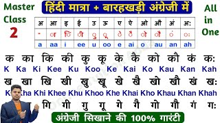 Barakhadi in English  जीरो से English पढ़नालिखना सीखें । How To Read amp write in English । Part2 [upl. by Etnoek]