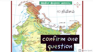 40 நிமிசம் முடிஞ்சா முழுசா பாருங்க  இந்தியா அமைவிடம்  இயற்கை அமைப்பு பிரிவுகள்  VIDEO CLASS 1 [upl. by Deerdre]