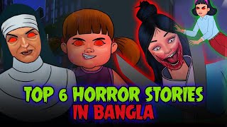 Top 6 Bangla Horror Stories  Bangla Story  Bangla Golpo  Bhuter Golpo  Thakurmar Jhuli  Bangla [upl. by Brew991]