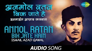 Anmol Ratan Bik Jate Hain  Ghazal Song  Ismail Azad Qawal [upl. by Oigaib279]