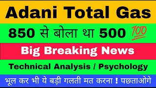 Adani Total Gas Share News  Atgl Stock Atgl Share News  Atgl Share News Today  Atgl Share Target [upl. by Nemrac204]