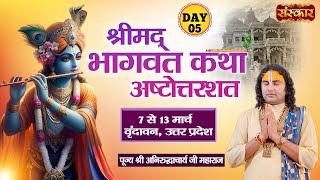 LIVE  Shrimad Bhagwat Katha by Aniruddhacharya Ji Maharaj  11 MarchVrindavan Uttar PradeshDay 5 [upl. by Inanaup]