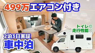 破格のタウンエースベースキャンピングカーでリアルな車中泊徹底検証！内外装紹介から2泊3日車中泊旅【ステージ21オハナプロ総集編】 [upl. by Sutton]