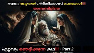 ബൈബിളിലെ ഏറ്റവും ഞെട്ടിക്കുന്ന കഥ  PART 2  SHOCKING Story from the BIBLE [upl. by Sanborne112]