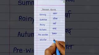 Seasons name in hindi and english shorts short season [upl. by Shaylynn]