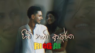 Himi Nathi Adareka  Reggae Remake   Raveen Tharuka [upl. by Gratia]