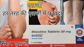 How to use Bilastine 20 mg  Dose Side effect  Benefits in hindi  Bilastine [upl. by Ariane266]