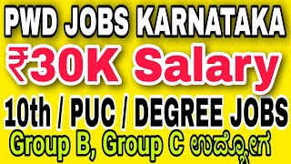 PWD Jobs  Jobs in Karnataka  Govt Jobs Kannada  10th pass jobs Karnataka [upl. by Inasah839]