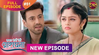 Safal Hogi Teri Aradhana  New Full Episode 51  11 Dec 2024  NewEpisode  Dangal TV [upl. by Sibyls]