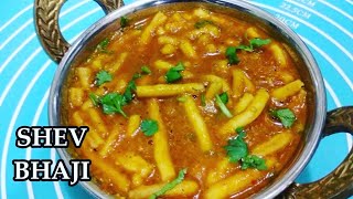 ढाबा स्टाइल शेव भाजी  Shev Bhaji Recipe  Sev Bhaji  Maharashtrian Recipes [upl. by Christina594]