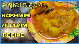 😋କାଶ୍ମୀରୀ ଆଳୁଦମ 😊Kashmiri Aludam Recipe  Super Tasty  Sasmitas Recipes [upl. by Einnahpets778]