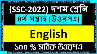 SSC 2022 Assignment 4th week  English assignment 2021 answer solution [upl. by Ennaus124]