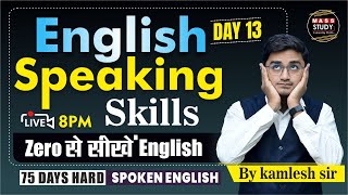 Day 13  English Speaking Skills  Zero से सीखे English  75 Hard English  Live Class [upl. by Ecadnarb275]