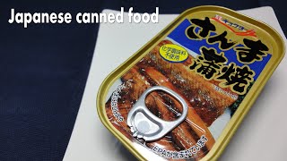 Nibbles for Sake Japanese canned food Grilled Saury kabayaki kyokuyo [upl. by Sarazen]