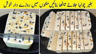 Quick Dessert Recipe  No Cook and Make Delicious Dessert for Iftar  Ramzan Special Recipe 2024 [upl. by Gabriello]