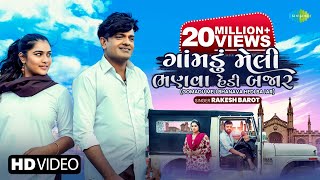 Title Song quotએક વાર મલકામાં આવજોquot HD  Rakesh Barot Jamini Trivedi  Ek Vaar Mara Malak Ma Aavjo [upl. by Juliana]